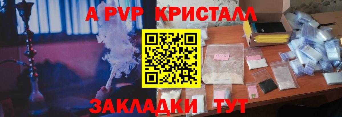 Alfa_PVP кристаллы  A PVP СК КРИС  A PVP VHQ  A-PVP  Городец 