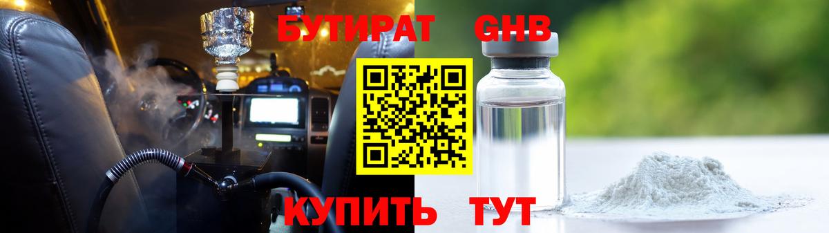 Городец  БУТИРАТ BDO 33%  Вход с VPN 