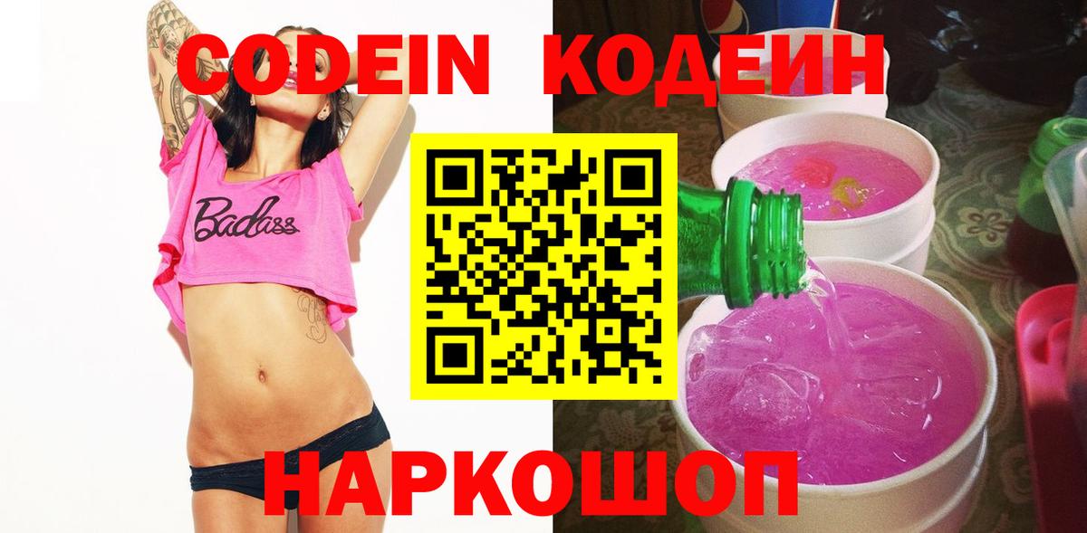Codein Purple Drank  Городец 
