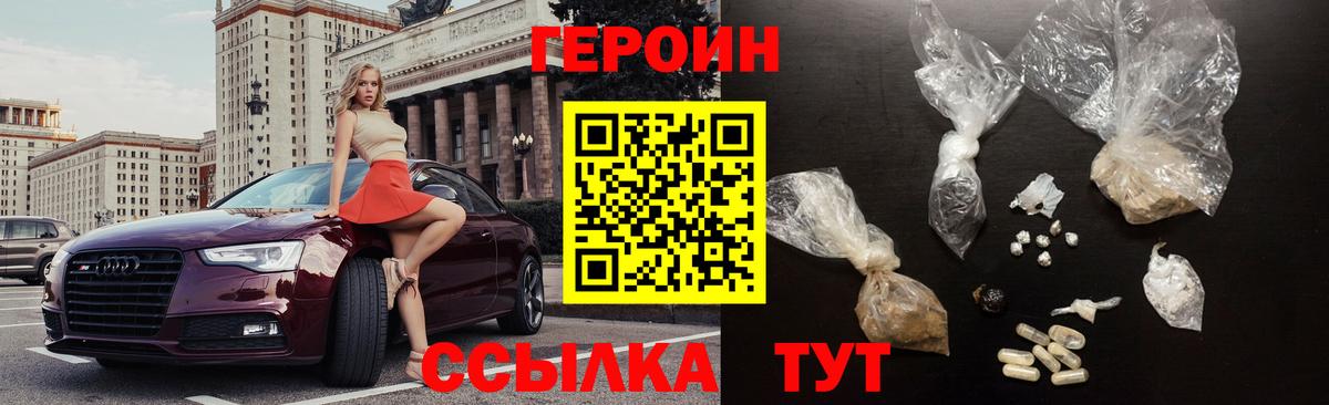 Героин VHQ Городец