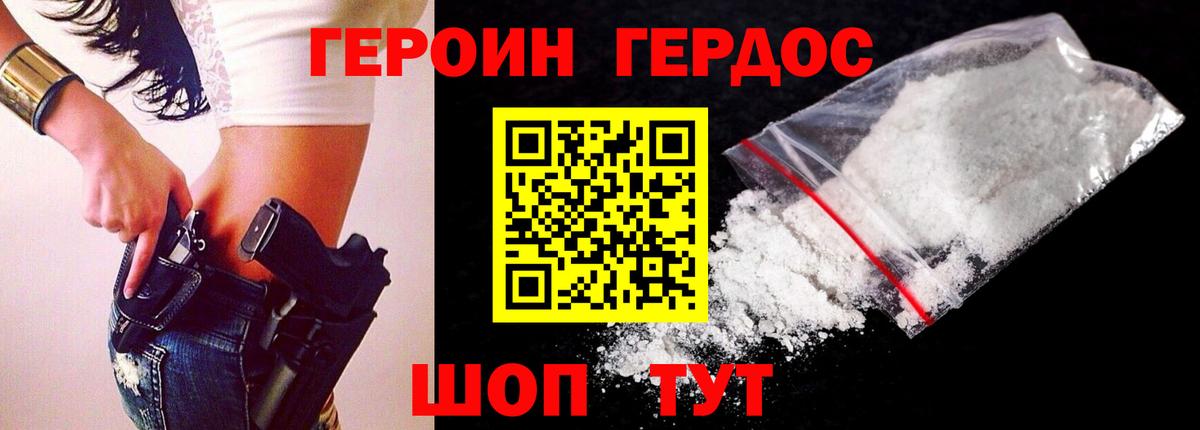 Городец  Героин  Вход с VPN  Героин белый 