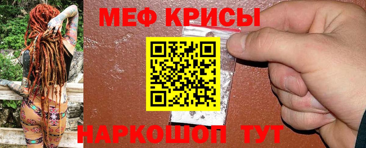 Мефедрон кристаллы Городец