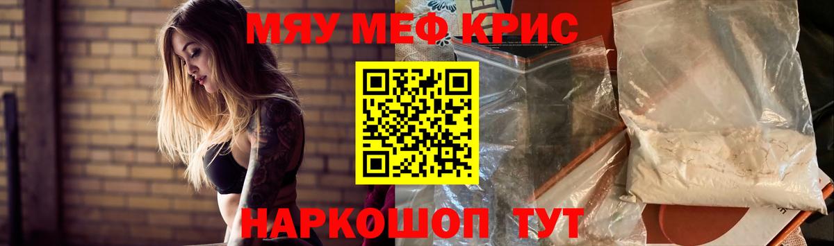 Меф мяу мяу  Городец