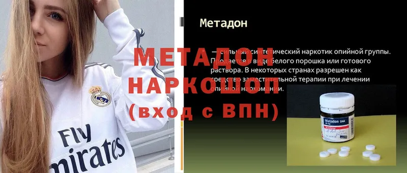 МЕТАДОН methadone  Городец 