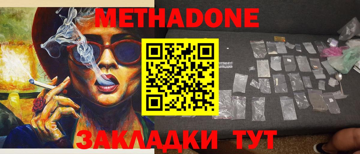 Метадон белоснежный  Метадон VHQ  Городец  Вход с VPN 
