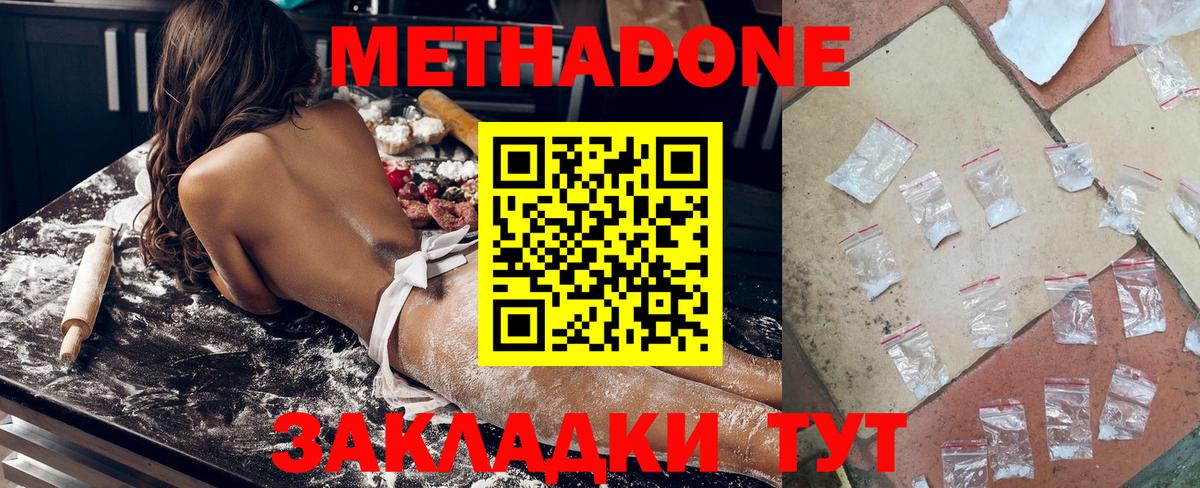 МЕТАДОН methadone  МЕТАДОН methadone  Городец 