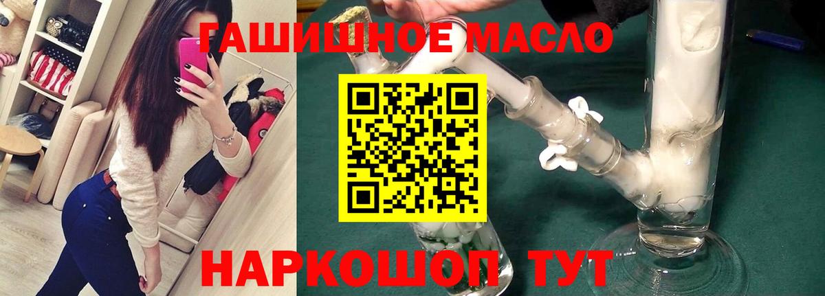ТГК THC oil Городец